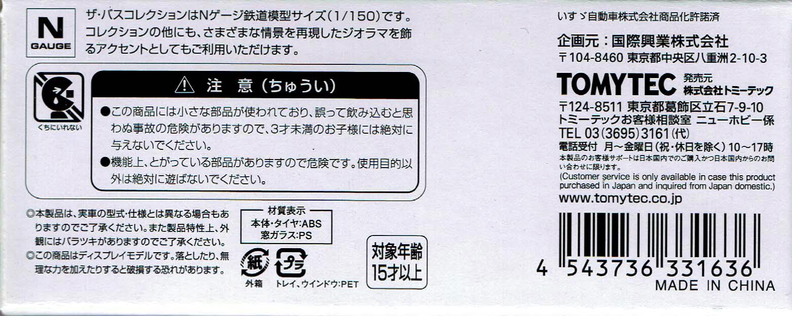 Amazon | トミーテック ザ・バスコレクション 国際興業バス オリジナル