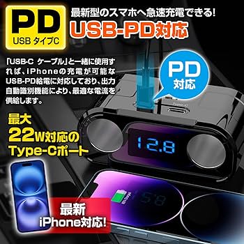 Shin 8787様ご依頼用 Amazon.co.jp: シガーソケット 2連 12V 24V カーチャージャー PD