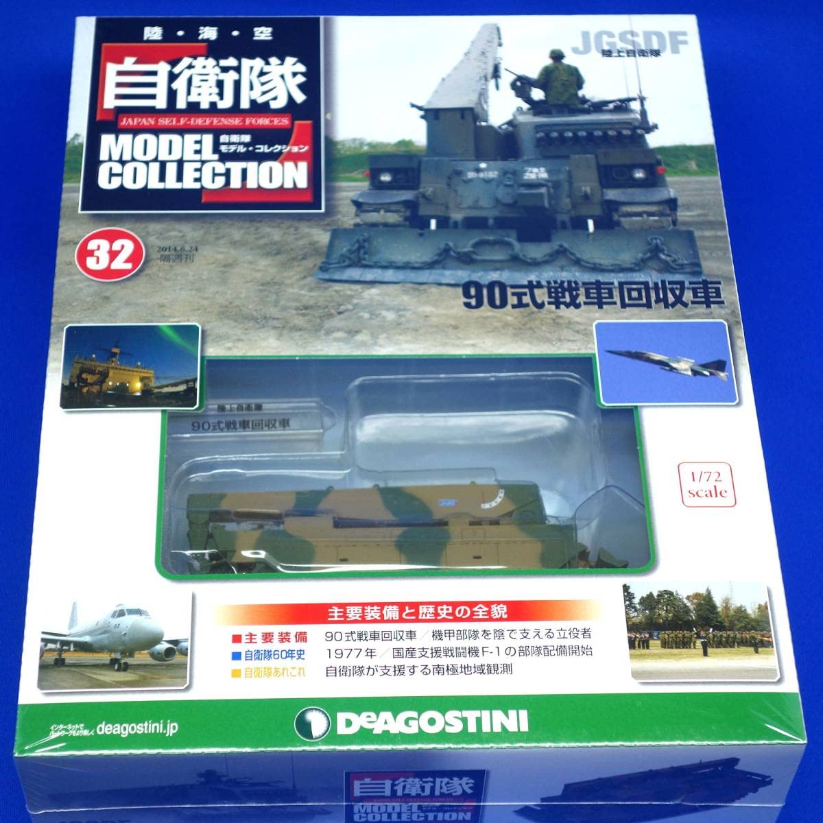 Amazon.co.jp: 自衛隊モデルコレクション 32号 172 陸上自衛隊 90式