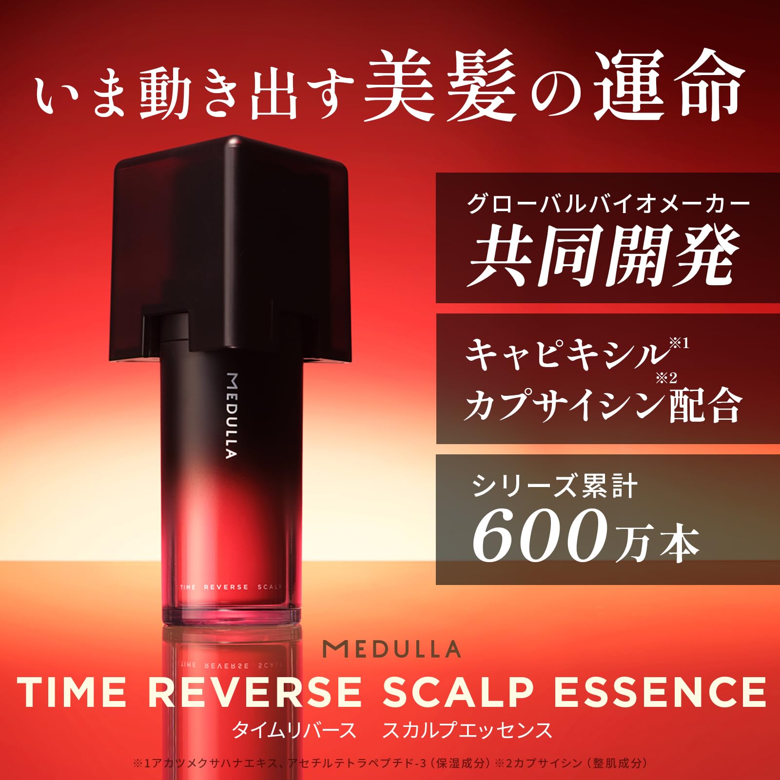 Amazon.co.jp: 【CM放映中】MEDULLA タイムリバーススカルプエッセンス