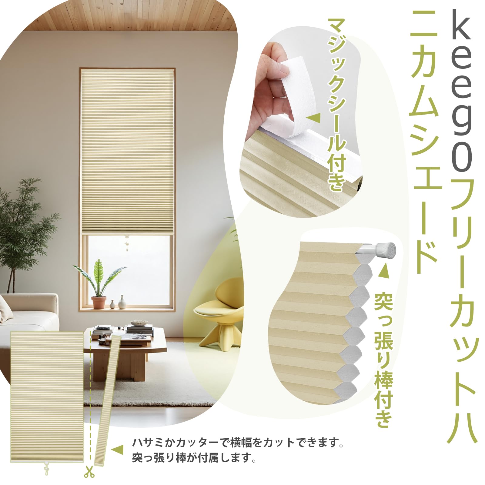 Amazon｜KEEGO ハニカムシェード 突っ張り式 ハニカムロールスクリーン