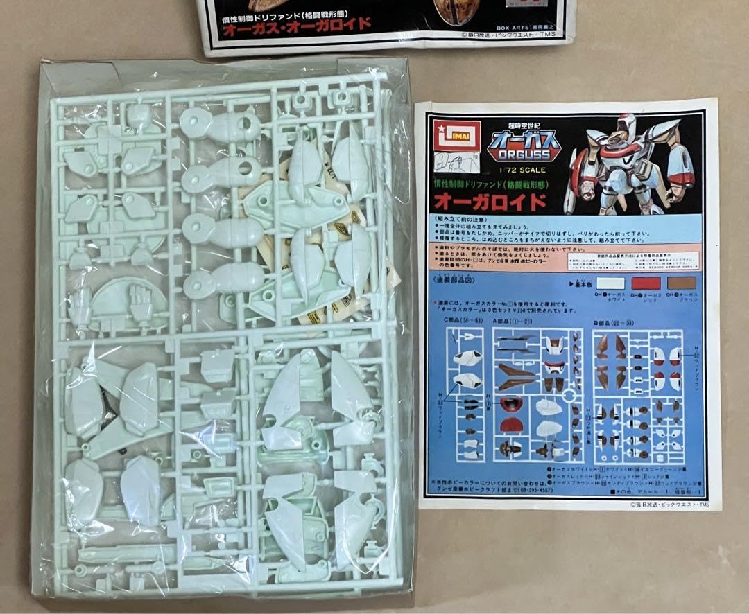 Amazon.co.jp: レトロ IMAI イマイ 超時空世紀オーガス プラモデル  