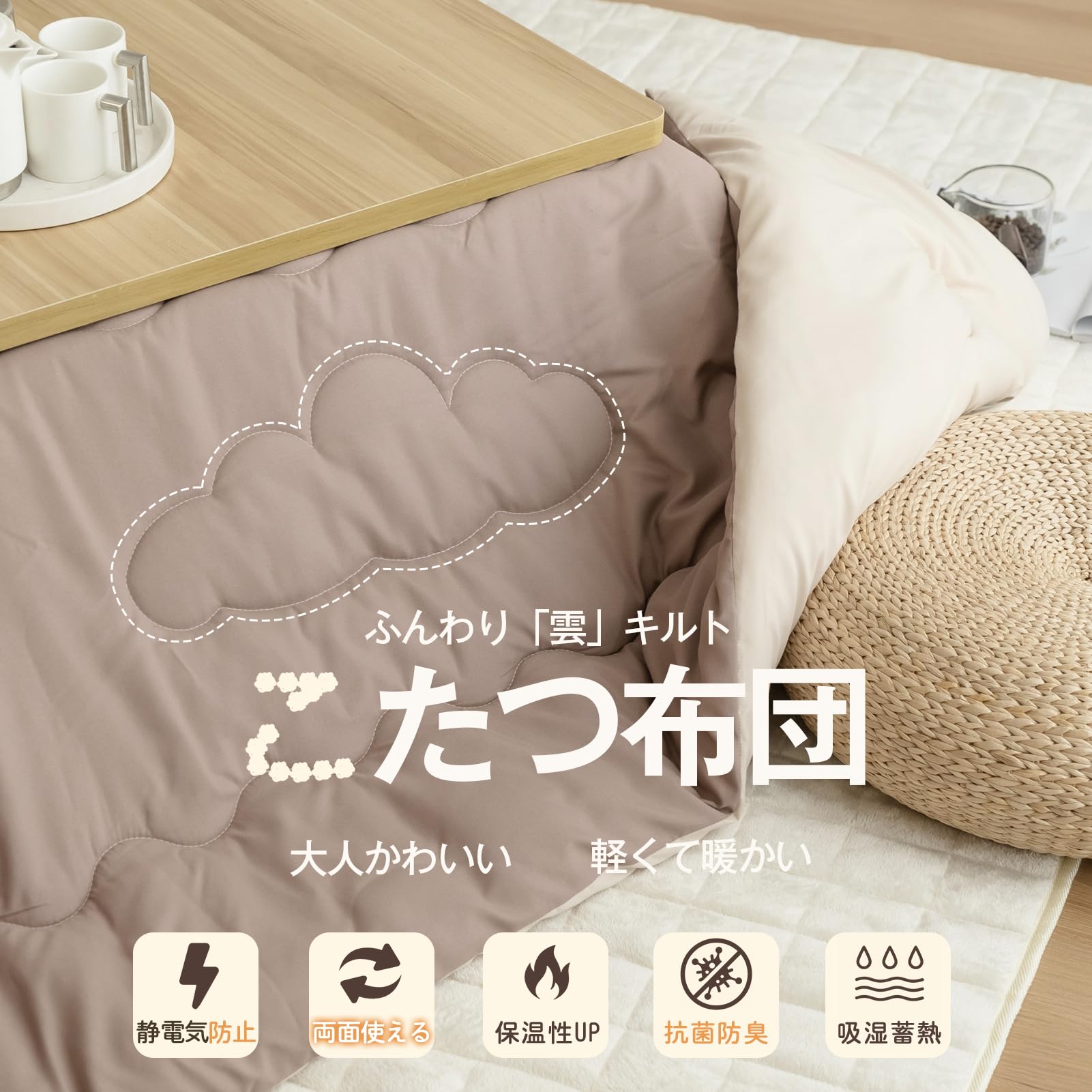 こたつ布団 長方形 厚手 保温率高い あったか 撥水加工 洗える 静電気防止 Amazon｜OIGAE こたつ布団 長方形 単品205×285cm 【雲】キルティング