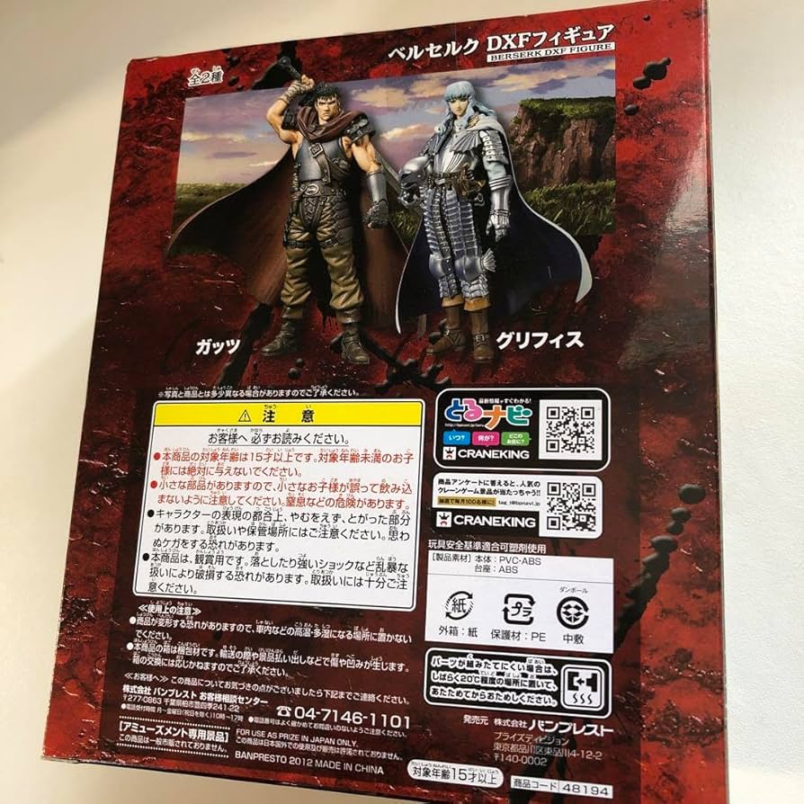 Amazon.co.jp: ベルセルク DFX フィギュア ガッツ プライズ