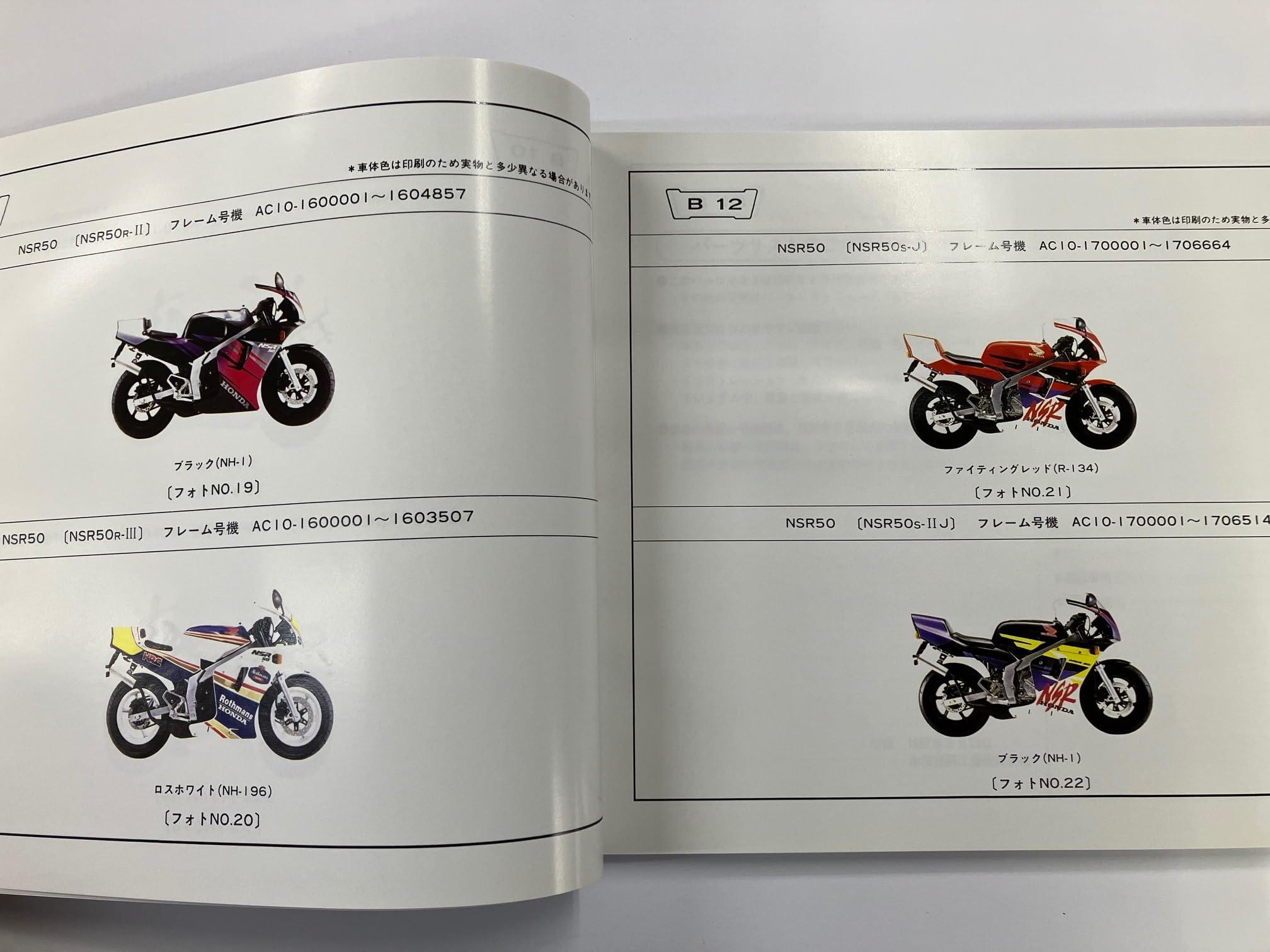 NSR 50。メンテナンス 整備 パーツ リスト カタログ。検 2ストローク NSR 50。メンテナンス 整備 パーツ リスト カタログ。検 2ストローク