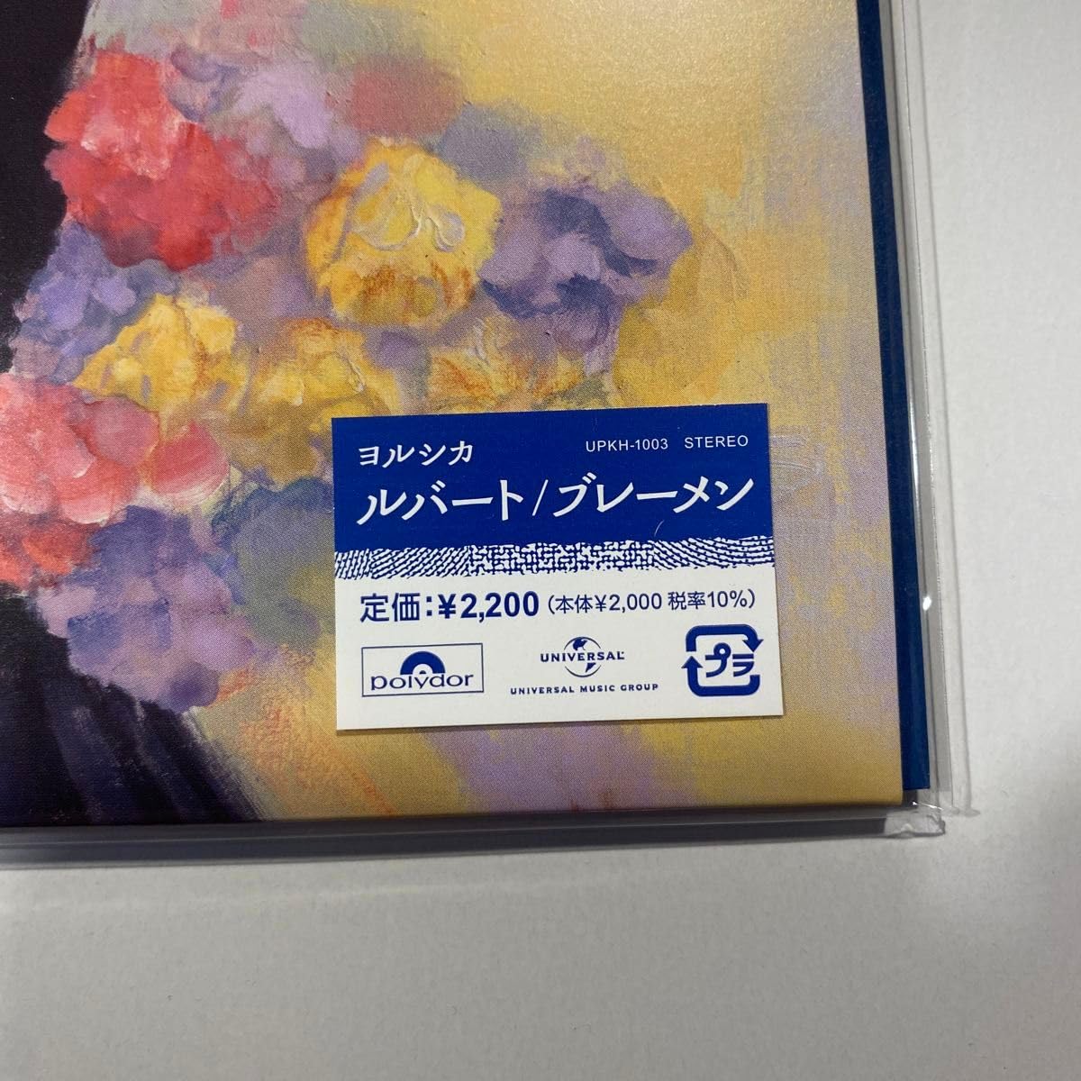 Amazon.co.jp: ヨルシカ ルバート ブレーメン アナログシングル 限定盤