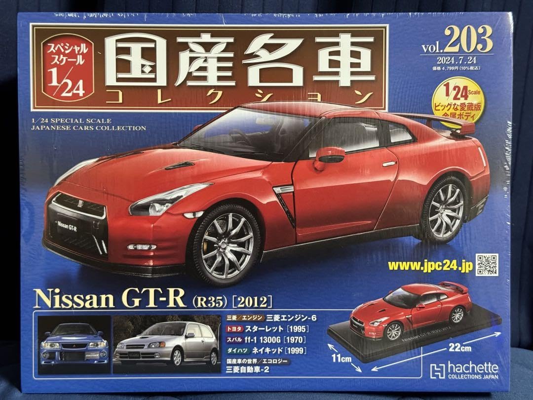 ◆国産名車コレクション 日産 GT-R (R35) 2012 特別版 1/24 Amazon | 41 日産 GT-R R35 GTR 2012 国産名車コレクション1/24