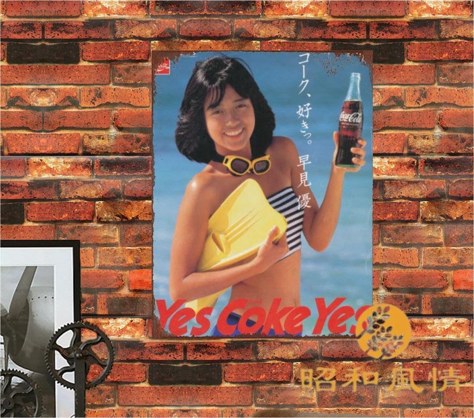 Amazon.co.jp: 【昭和の風情】早見優 昭和レトロ 懐かし 広告 ブリキ