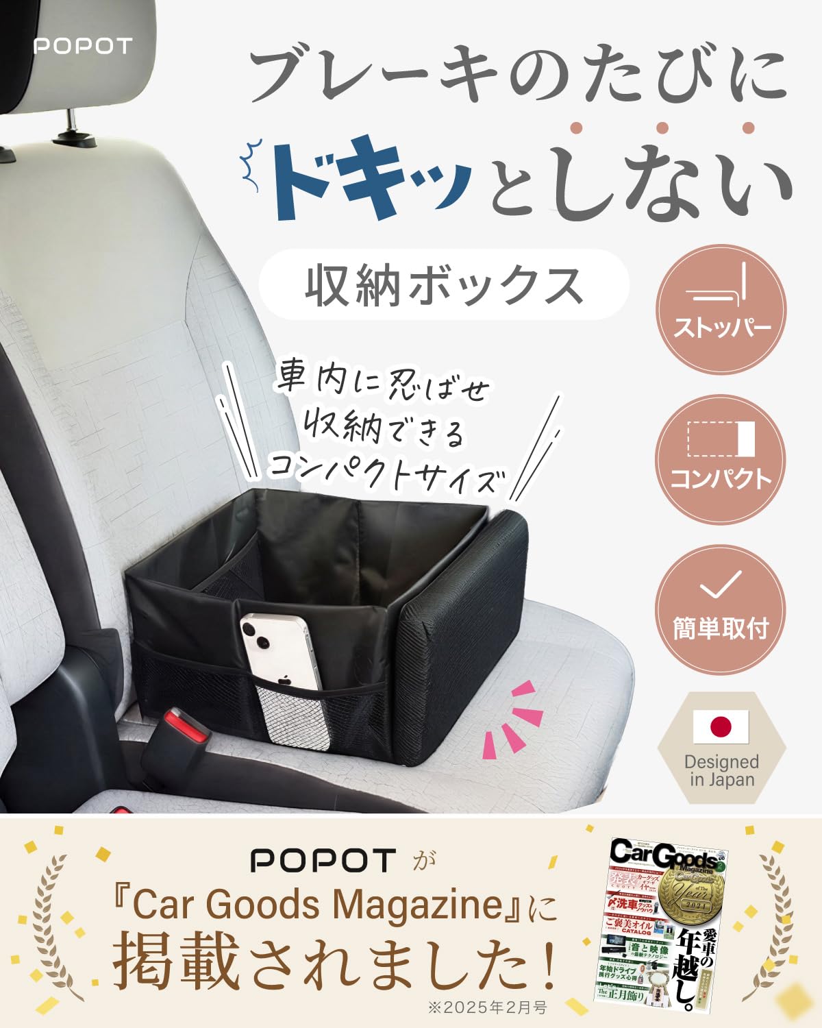 POPOT(ポポット) シートボックス 【主張しないサイズ】車 収納 腰クッション 助手席 荷物置き 落下防止 コンパクト - 3