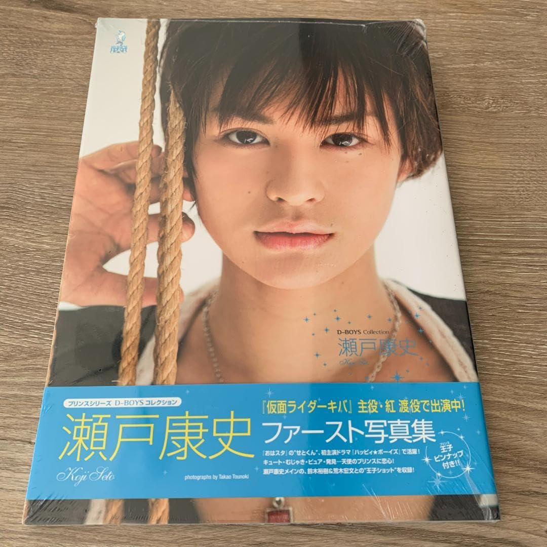 瀬戸康史写真集 瀬戸康史写真集瀬戸BOOK JUNON PHOTOBOOK | 瀬戸康史 | タレント