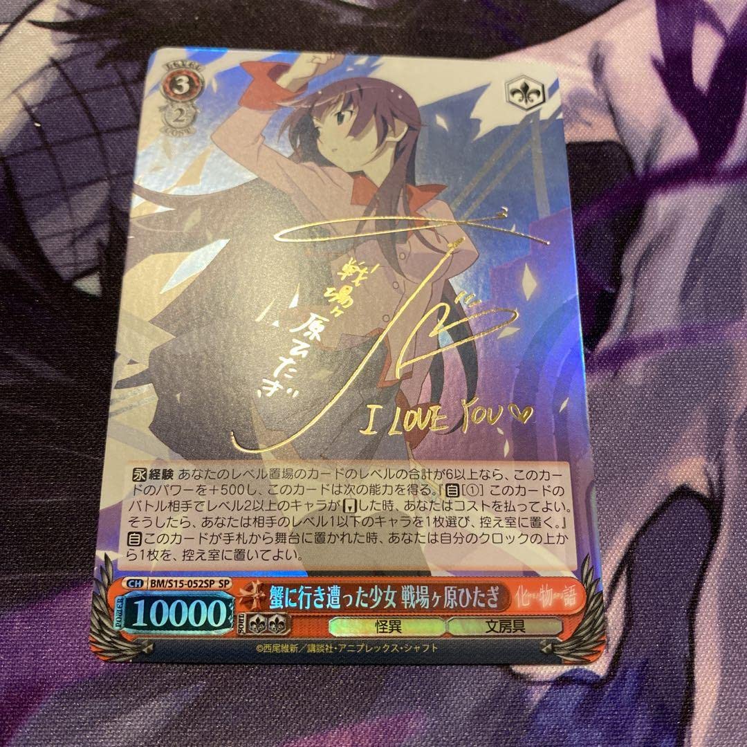 フラワープリント ヴァイスシュバルツ 蟹に行き遭った少女 戦場ヶ原ひ