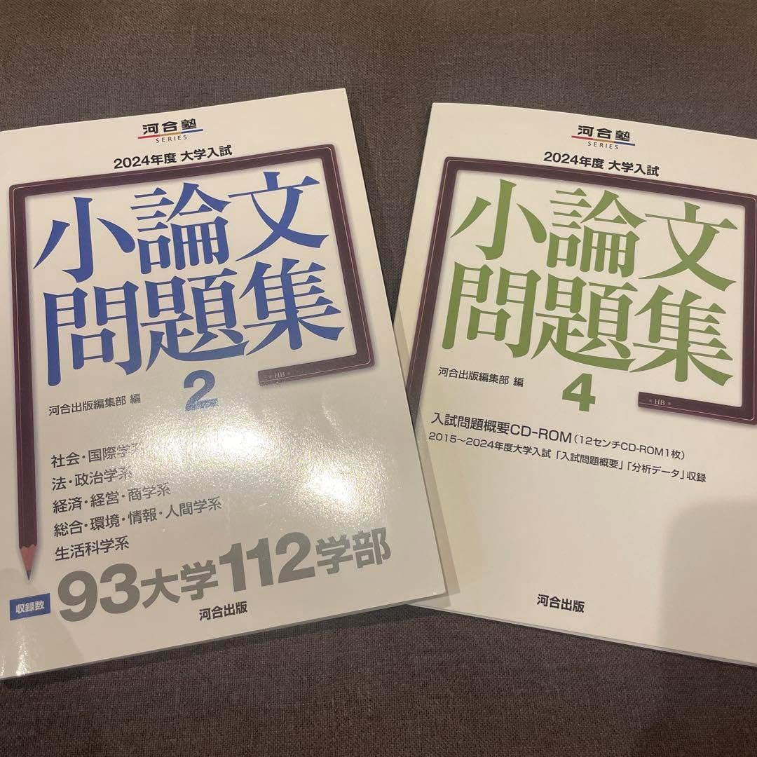 2024年度 小論文問題集 2 、4 河合塾 小論文 CD-ROM 61IxTf8kLyL.jpg
