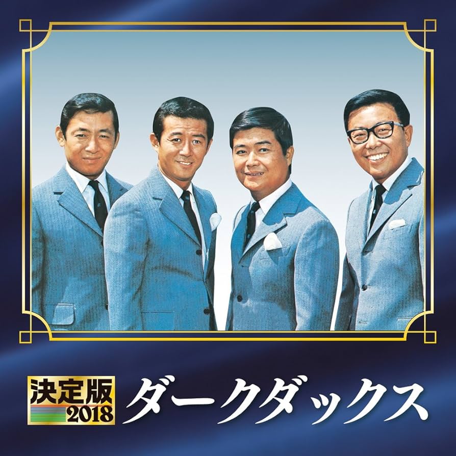 廃盤 帯付き 15枚組 CD BOX ダークダックス ダークダックス大全集 51akgz8s8OL._UF350,350_QL50_.jpg