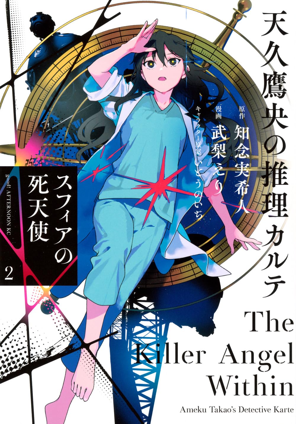 天久鷹央　知念実希人　全17冊セット（２冊は漫画） 天久鷹央シリーズ 全13冊セット / 知念実希人 買取｜漫画