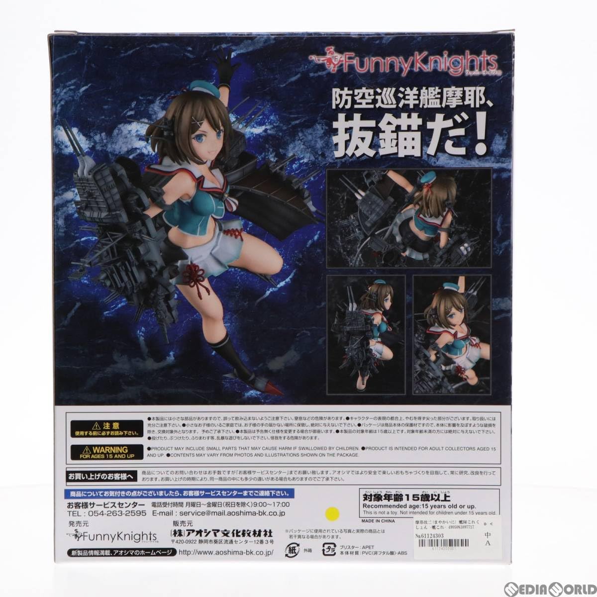 Amazon.co.jp: [FIG]摩耶改二(まやかいに) 艦隊これくしょん -艦これ