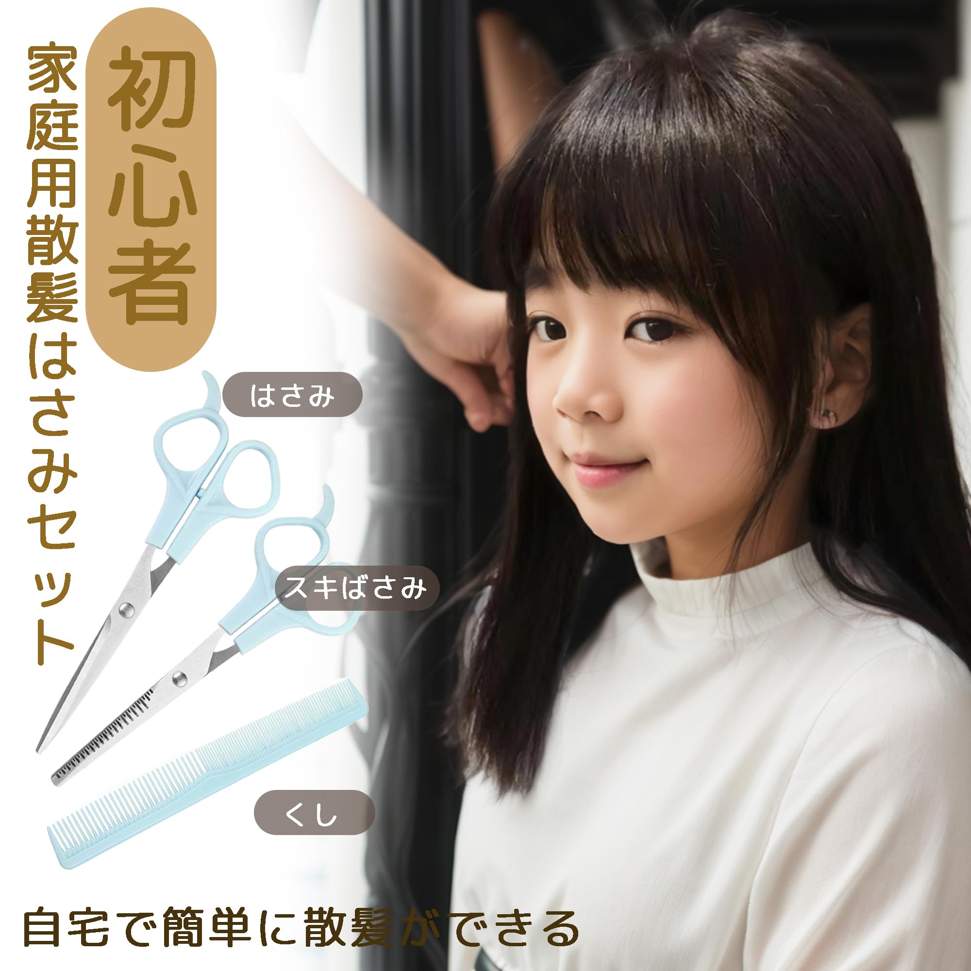 Amazon.co.jp: DEVENTORZ 散髪 ヘアカット 散髪 はさみ セット