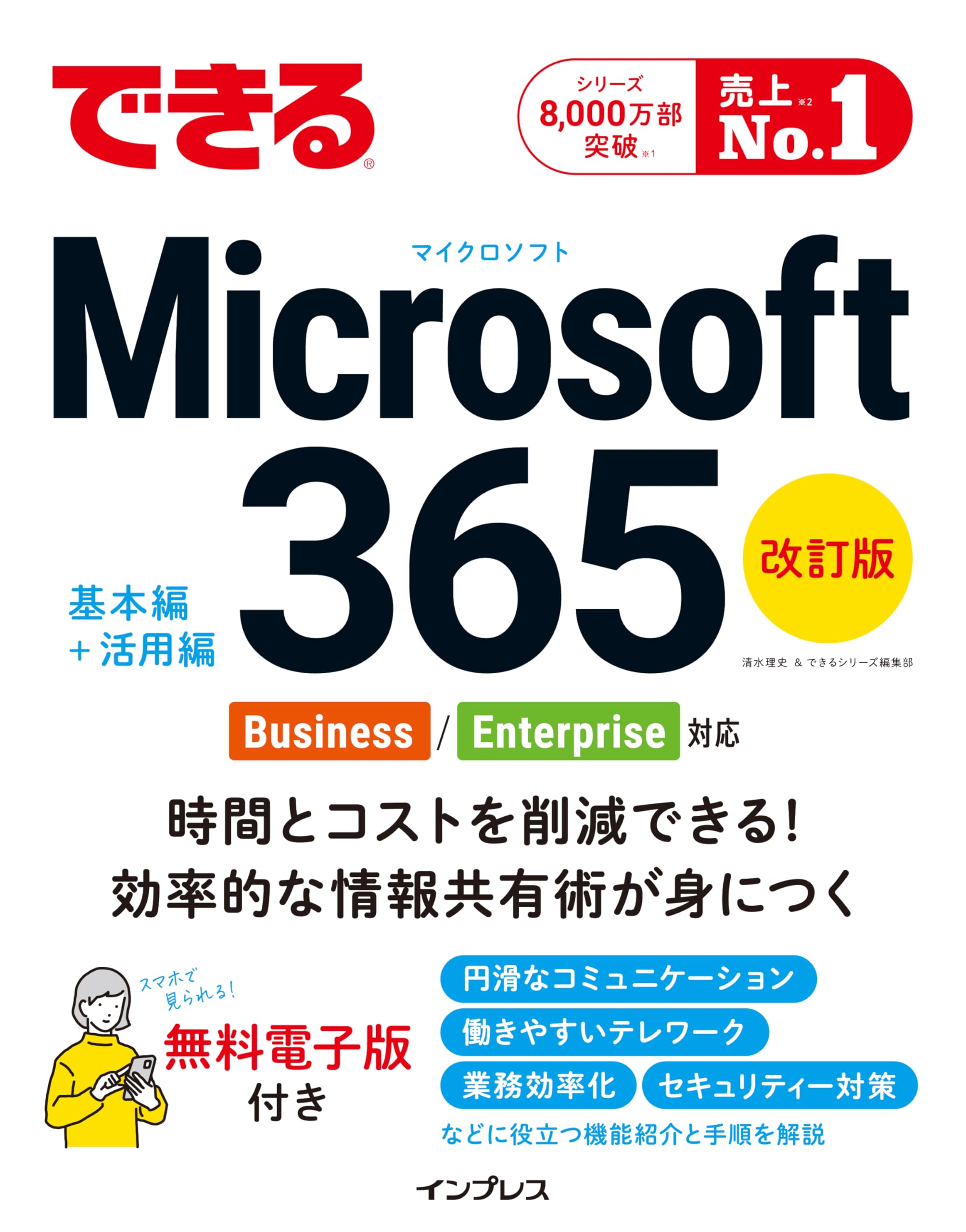 社労士のためのMicrosoft 365活用方法 DVD 日本法令 こんなに便利！ 社労士のためのMicrosoft 365活用方法 | 日本