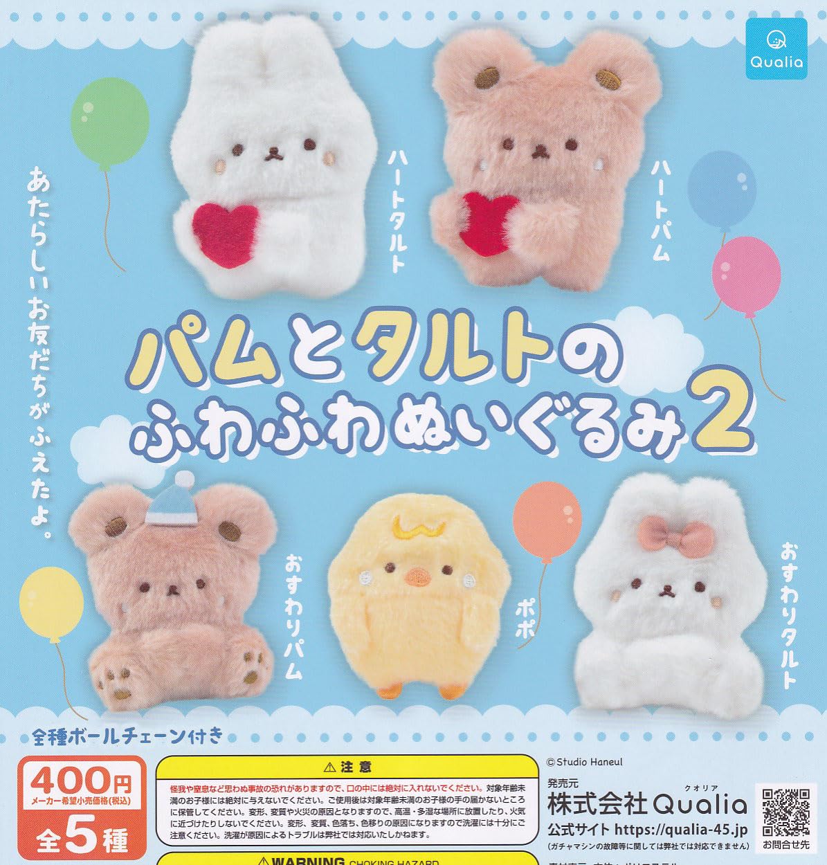 【希少】ハムマロハムリン ぬいぐるみ2つセット Amazon | パムとタルトのふわふわぬいぐるみ2 [全5種セット(フルコンプ