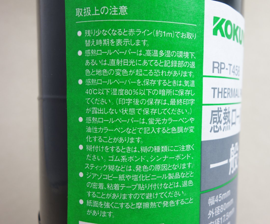 Amazon | コクヨ 感熱ロールペーパー 一般タイプ 5巻入 62m 幅45mm