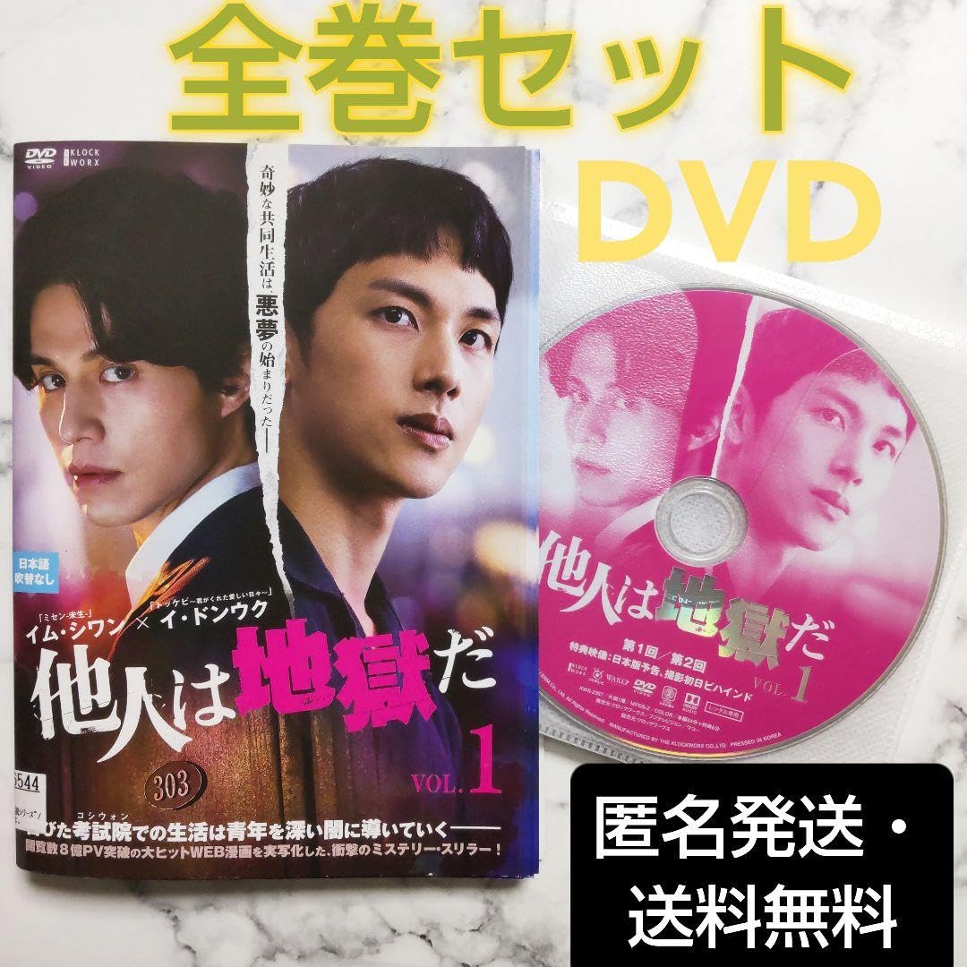 イム・シワン★イ・ドンウク『他人は地獄だ』レンタル落ちDVD★全巻★韓国ドラマ Amazon.co.jp: イム シワン☆イ ドンウク 他人は地獄だ レンタル落ち