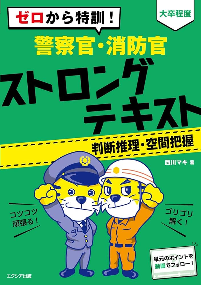 警察官　消防官　テキスト 064960_s.jpg