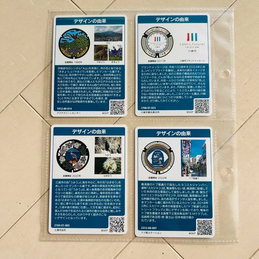 Amazon.co.jp: 4枚セット 神奈川県 マンホールカード 三浦市