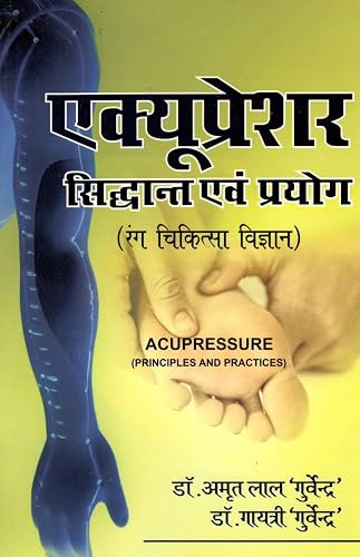 Acupressure Siddhnat Evam Prayog