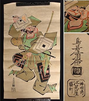 Amazon.co.jp: 模写鳥居清倍 木版画 まくり 34×59.5㎝ 裏打無