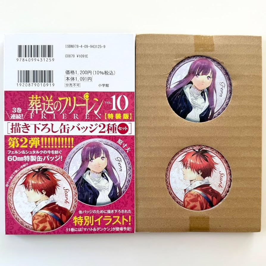 葬送のフリーレン 特装版セット 葬送のフリーレン 特装版セット | 山田鐘人, アベツカサ |本