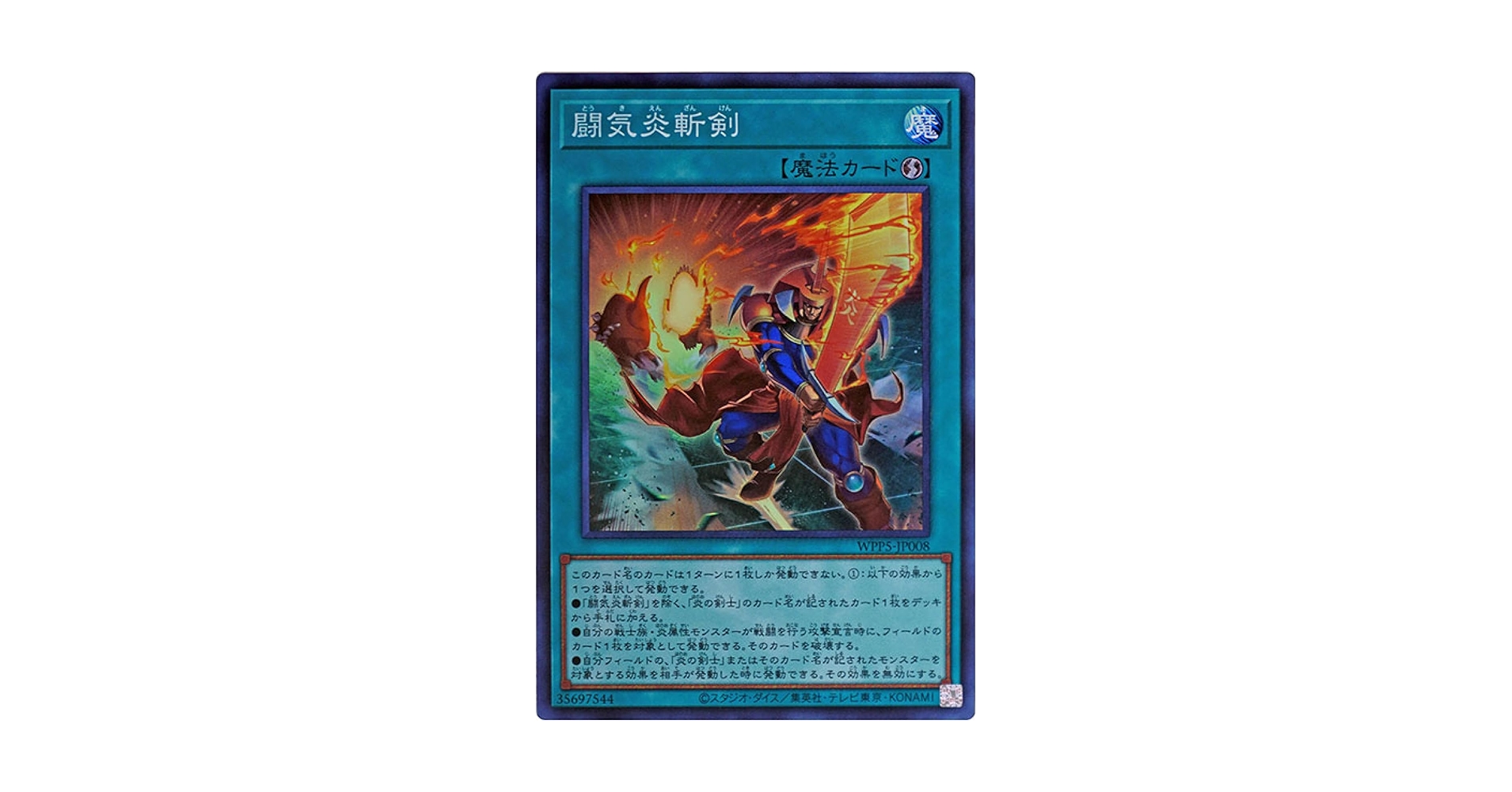 Amazon.co.jp: 遊戯王カード WPP5-JP008 闘気炎斬剣