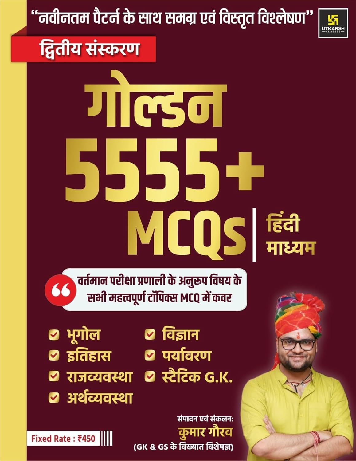 Utkarsh Golden 5555+ MCQs General Studies Samanya Adhyayan GK GS Book By Kumar Gaurav for All Competitive Exams 2nd Edition Hindi Medium Latest Syllabus