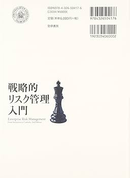Amazon.co.jp: 戦略的リスク管理入門 : ジェームズ ラム, Lam