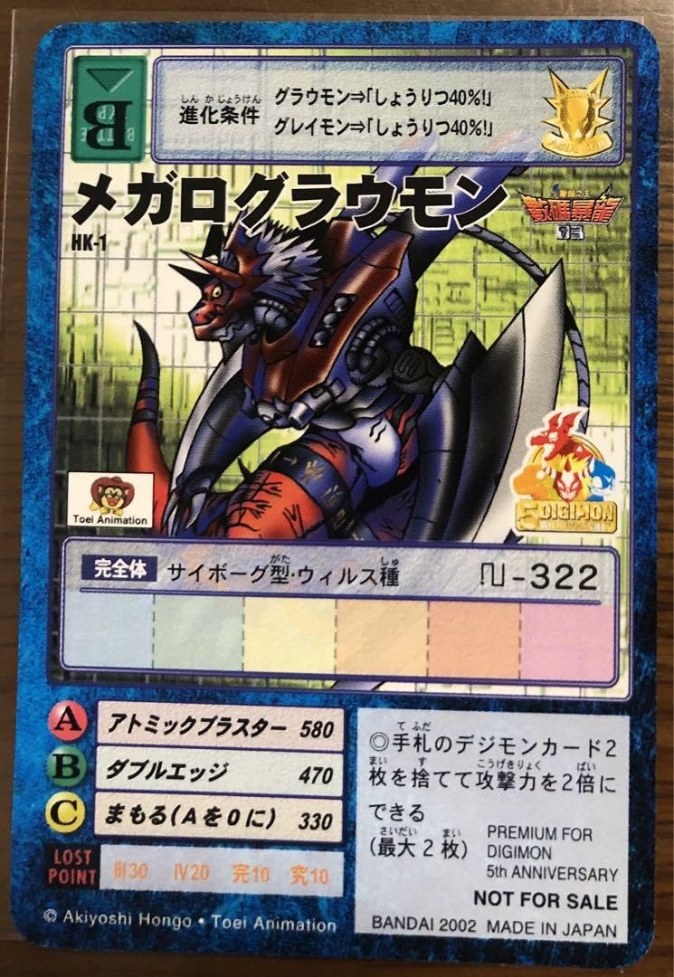 Amazon.co.jp: メガログラウモン HK-1 香港プロモ 旧デジモン : ホビー