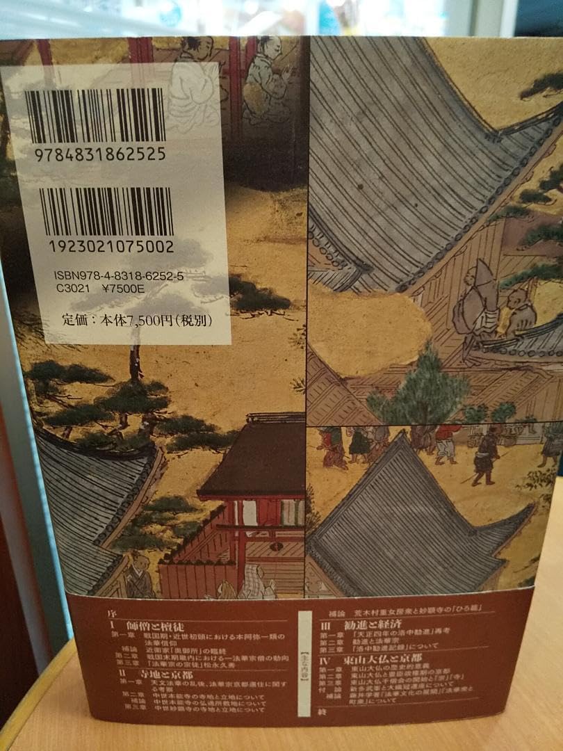 うどん　戦国仏教と京都 法華宗・日蓮宗を中心に ／河内将芳 著 Amazon.co.jp: 戦国仏教と京都 法華宗日蓮宗を中心に ／河内将芳
