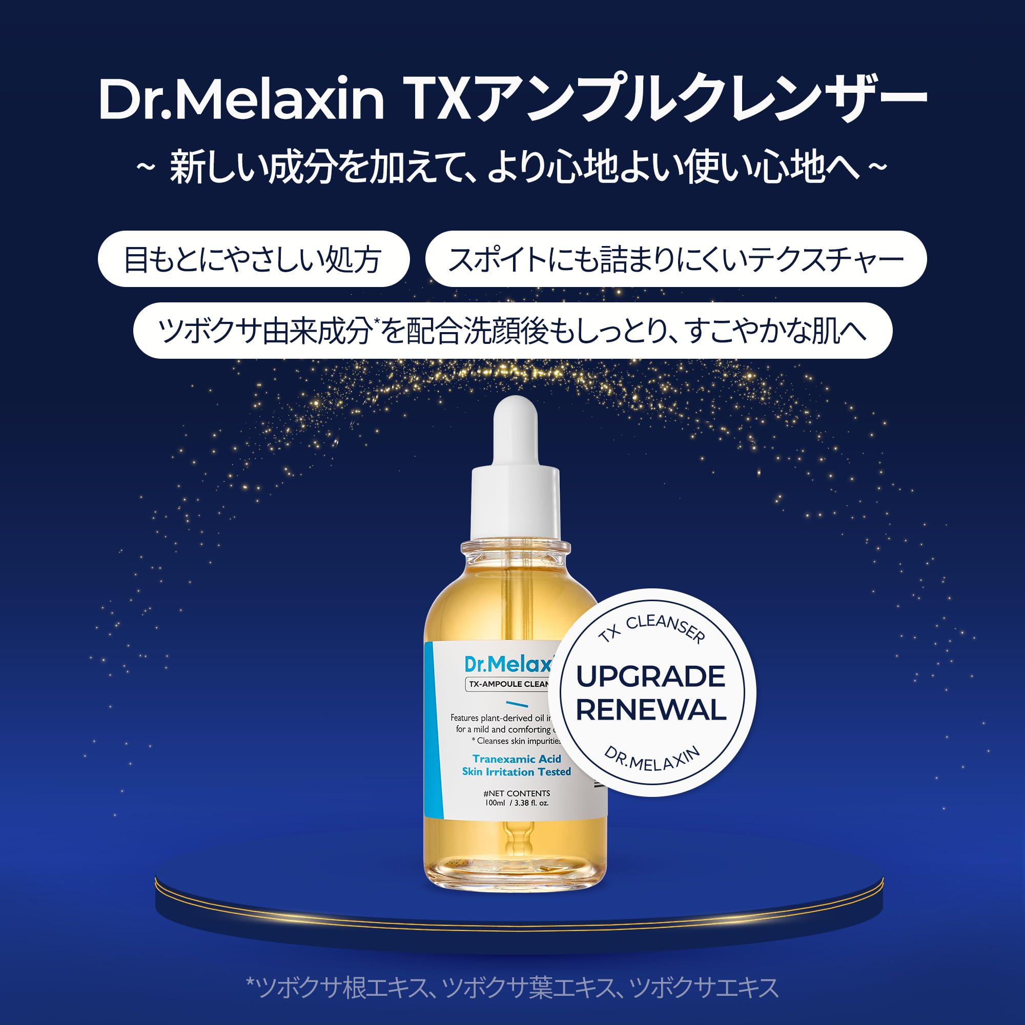 Amazon | Dr.Melaxin(ドクターメラクチン)TXセラムクレンザー 100ml