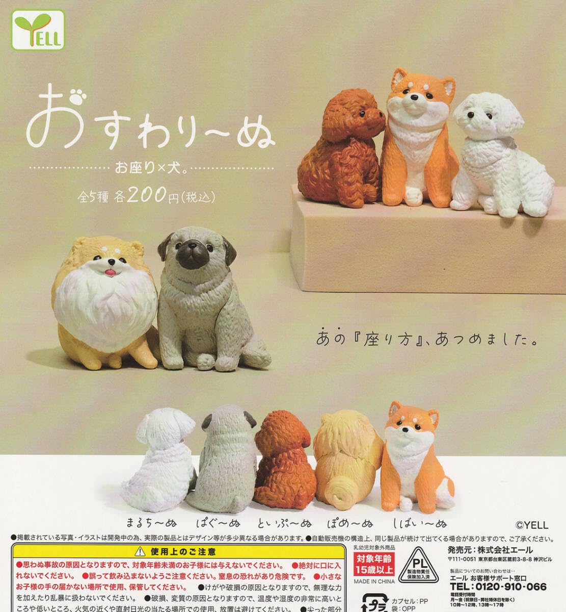 Amazon.co.jp: ガチャ おすわりぬ お座り犬 全5種セット ガチャ