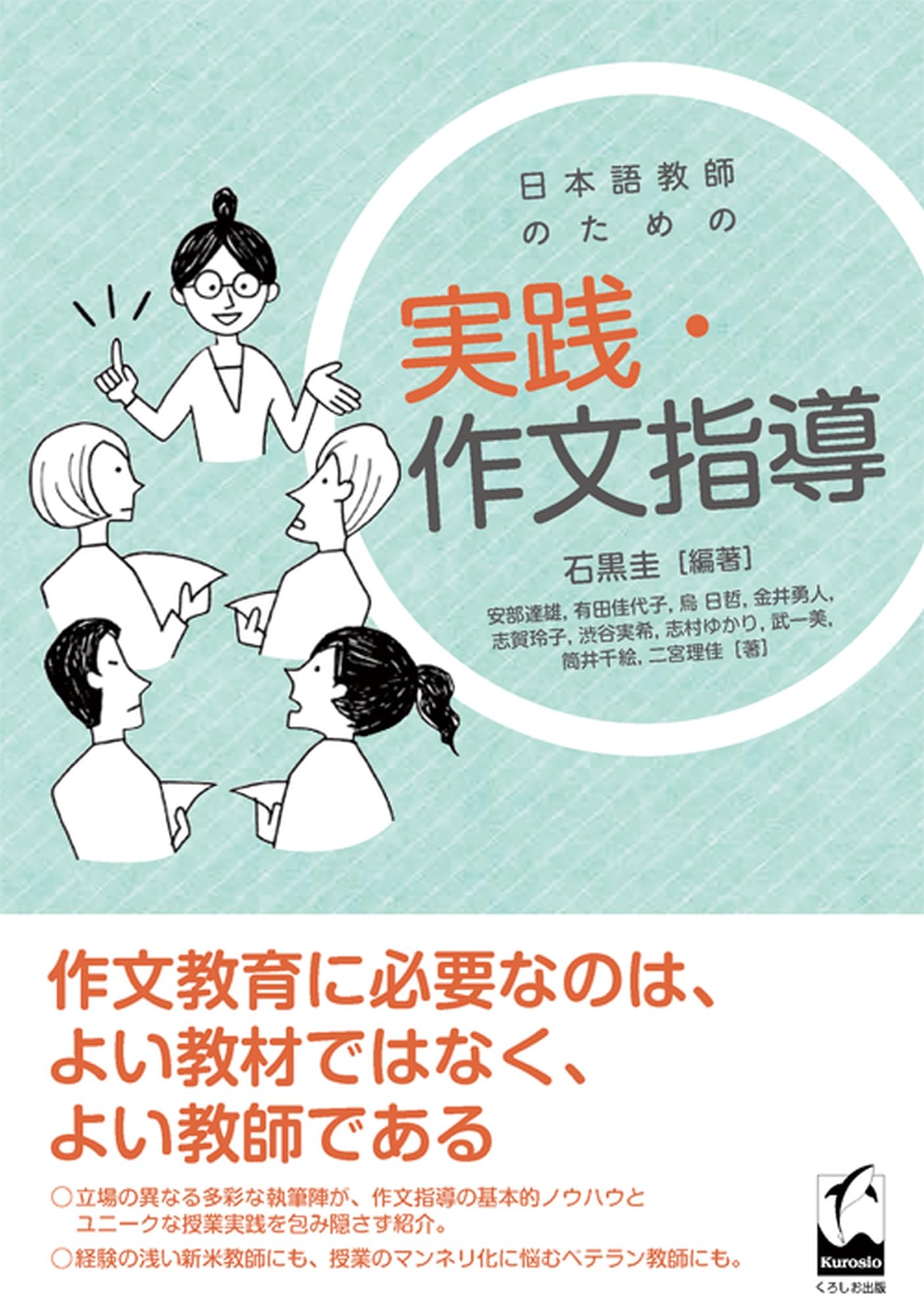日本語教師のための 実践・作文指導 | 石黒 圭 |本 | 通販 | Amazon