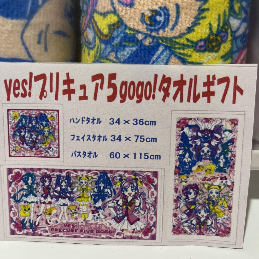 Amazon.co.jp: yes！プリキュア5gogo！ タオルギフト : おもちゃ