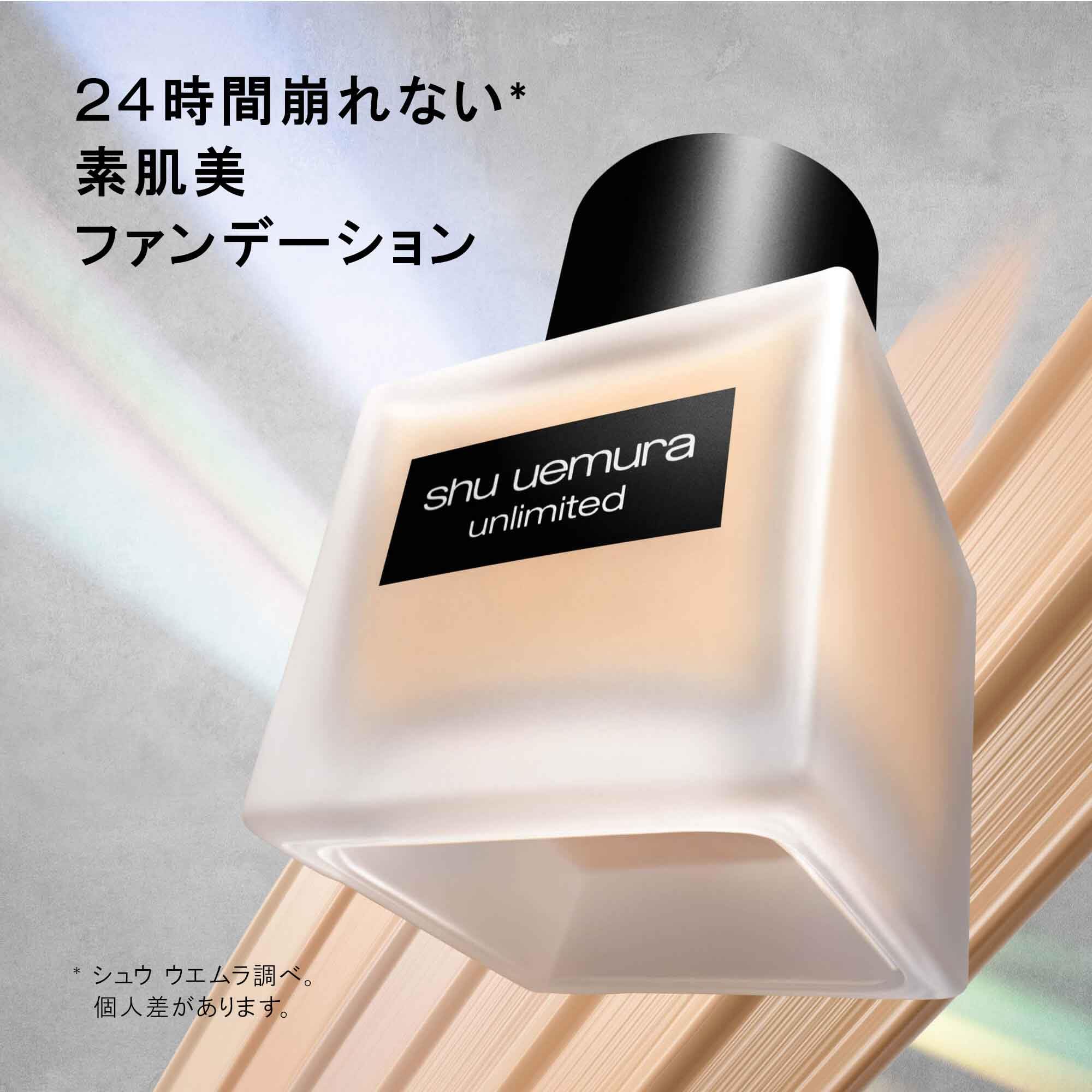 Amazon.co.jp: shu uemura(シュウ ウエムラ) アンリミテッド ラ