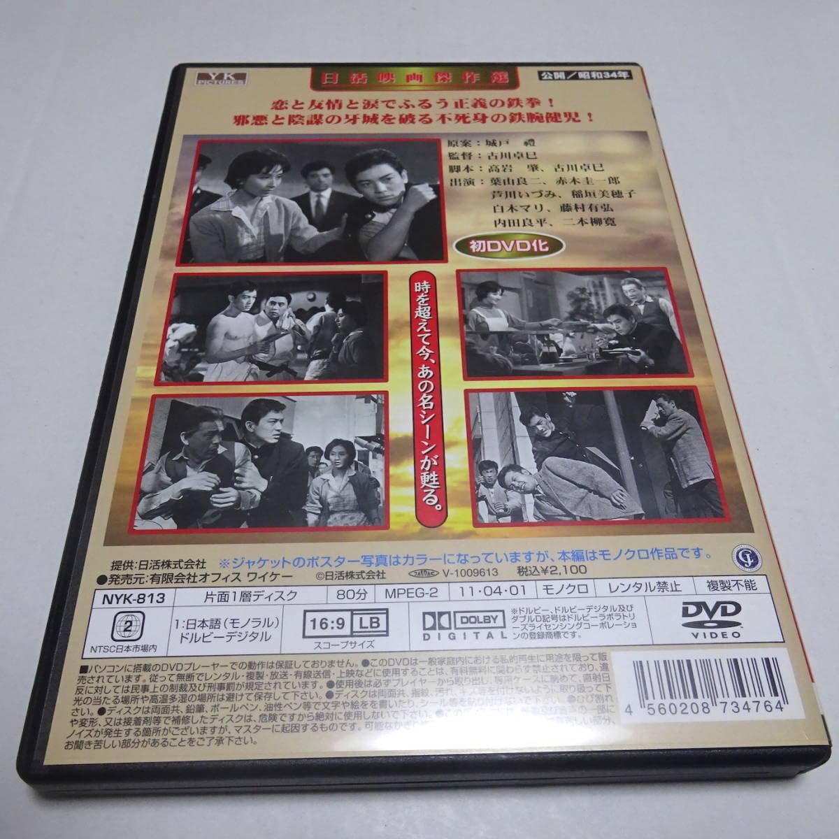 中古DVD/セル盤「大学の暴れん坊」赤木圭一郎/葉山良二/芦川いづみ 