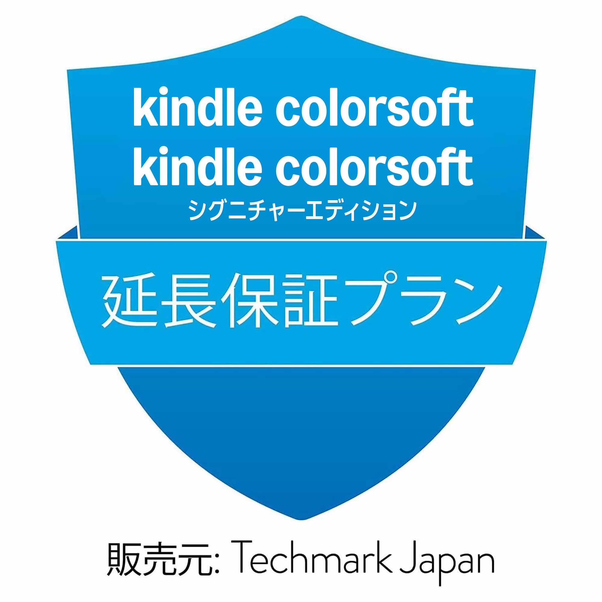 Amazon.co.jp: 【Kindle Colorsoft用】延長保証(1年)・事故保証(2年