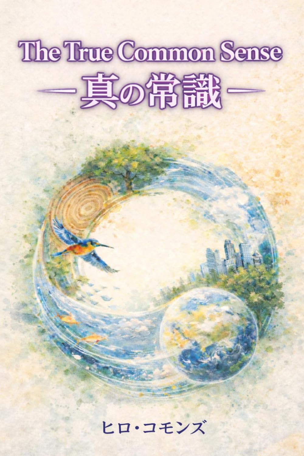 The True Common Sense　―真の常識― (TCSシリーズ)