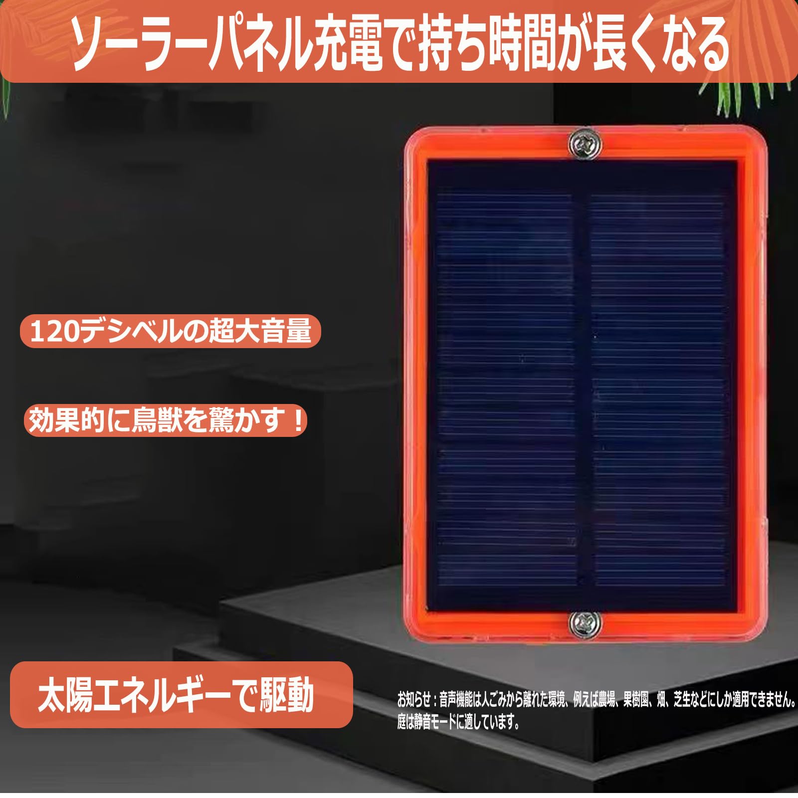 Amazon | 鳥よけ 防鳥防獣対策 スマート音声警報 農地果樹園の電力風力