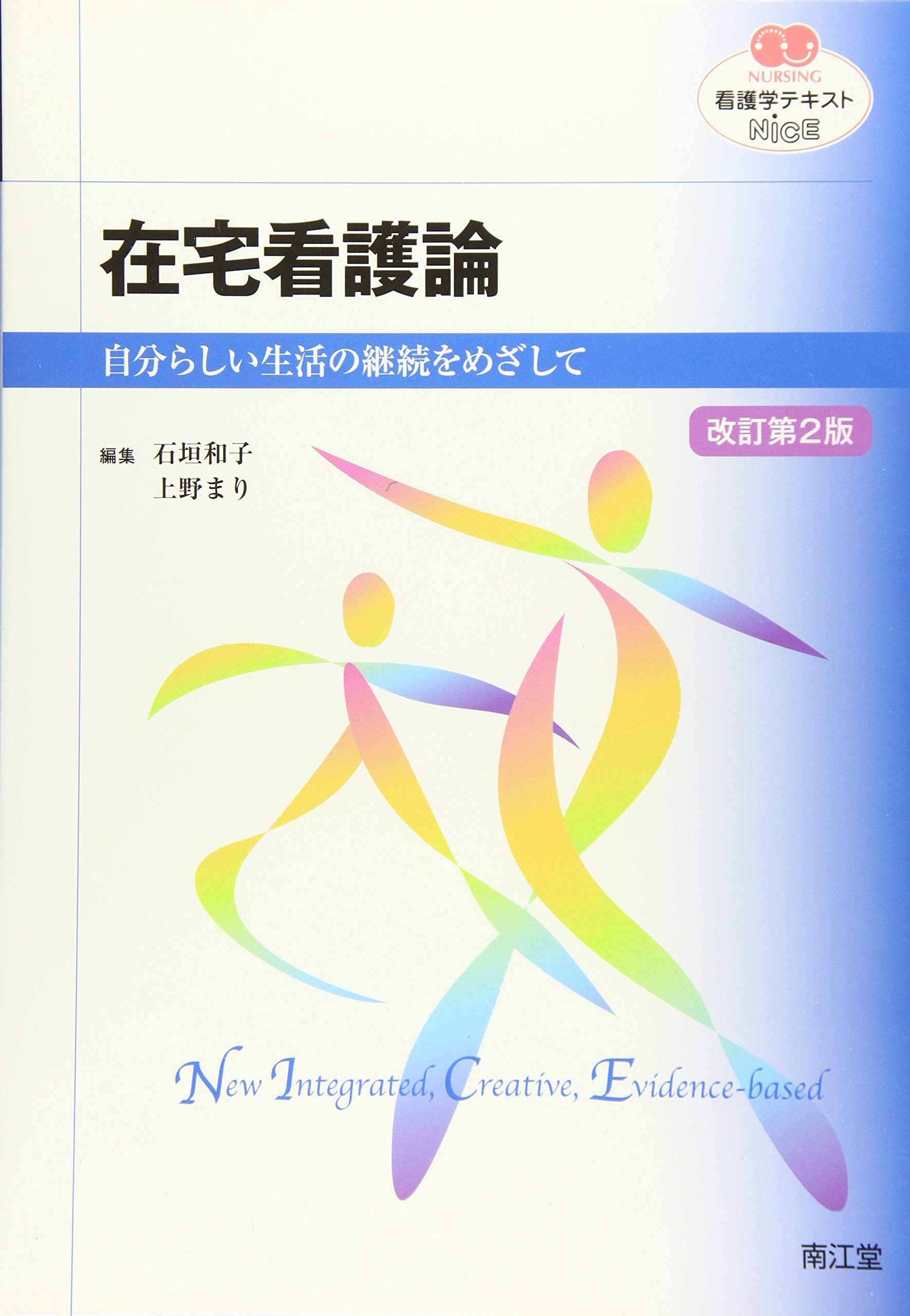 【１２冊セット】看護学テキスト NiCE 病態・治療論［１］・［３］〜［１３］ Amazon.co.jp: 病態・治療論[1] 病態・治療総論 (看護学テキストNiCE