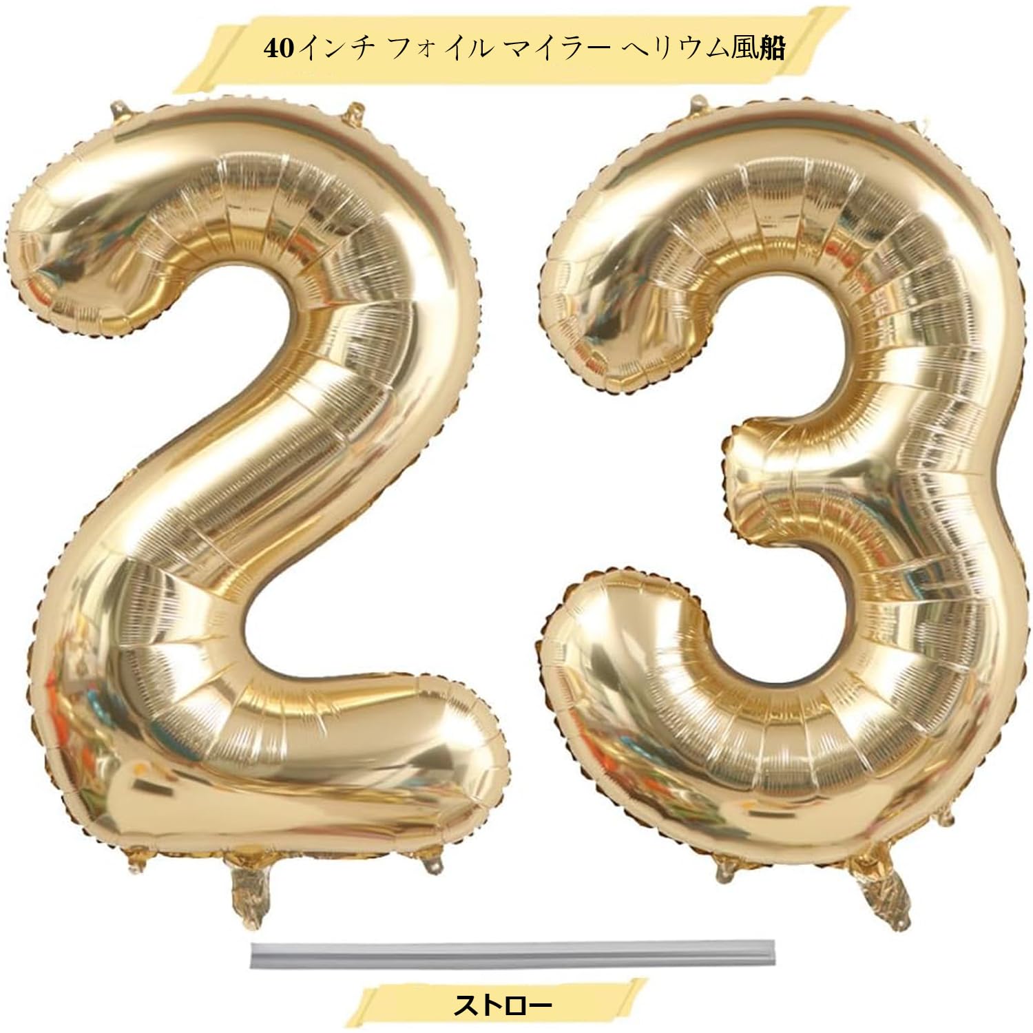 Amazon | 23歳 バルーン ライトゴールド ナンバー 23 風船