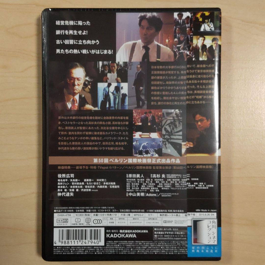 Amazon.co.jp: 「金融腐蝕列島 呪縛」DVD 三浦春馬 子役時代 初