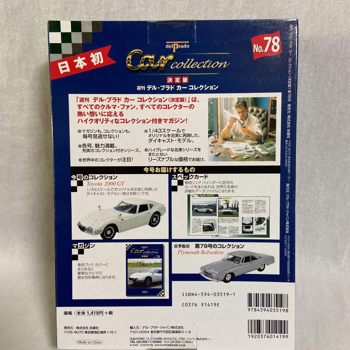 Amazon | デルプラド カーコレクション 1/43#78 ミニカー 2000GT 旧車