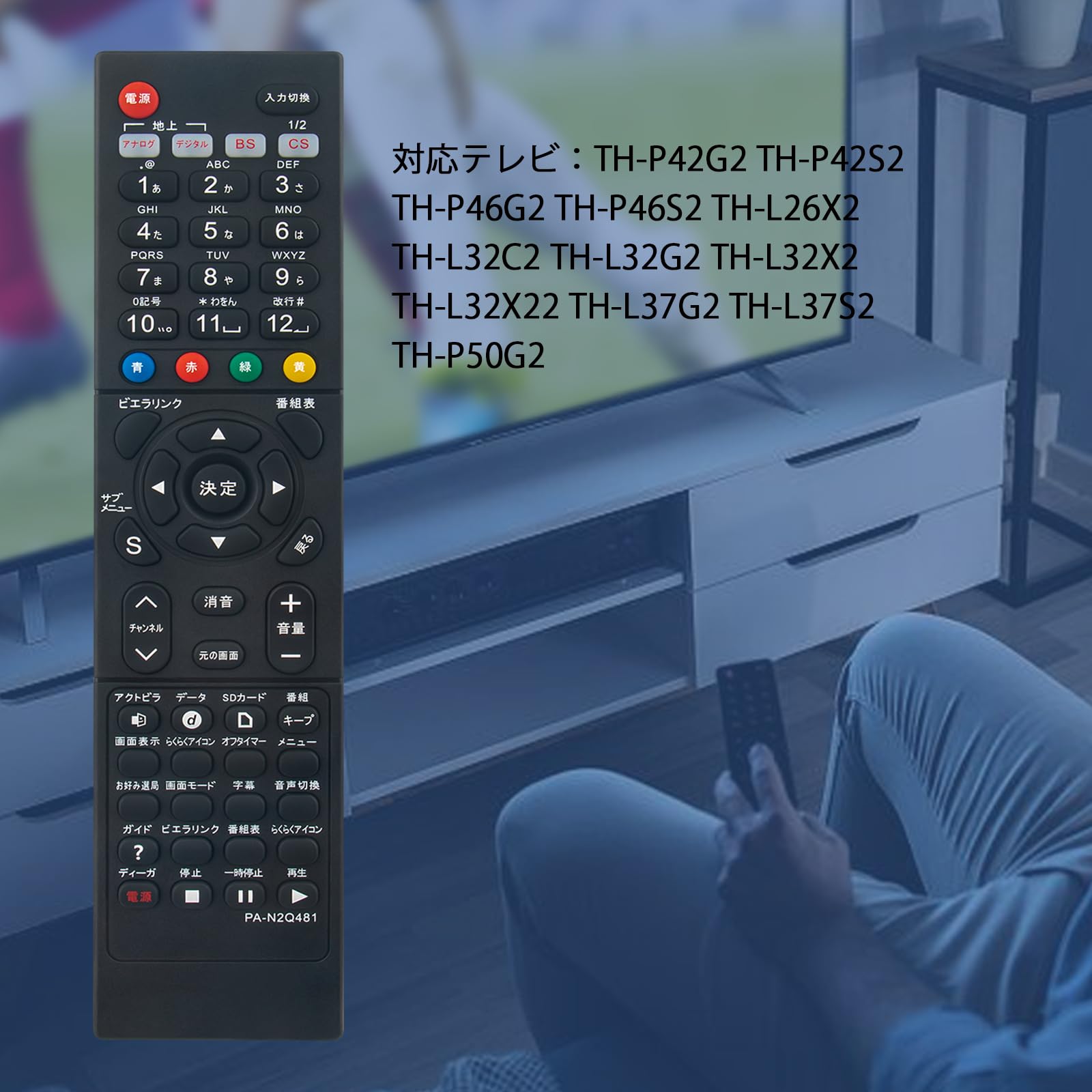 Amazon | テレビリモコン N2QAYB000481 fit for Panasonic