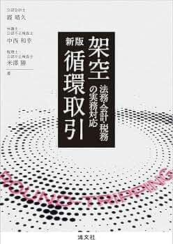 企業再編  新品!!!法律会計税務専門書  2008年10月版 清文社 on X: 