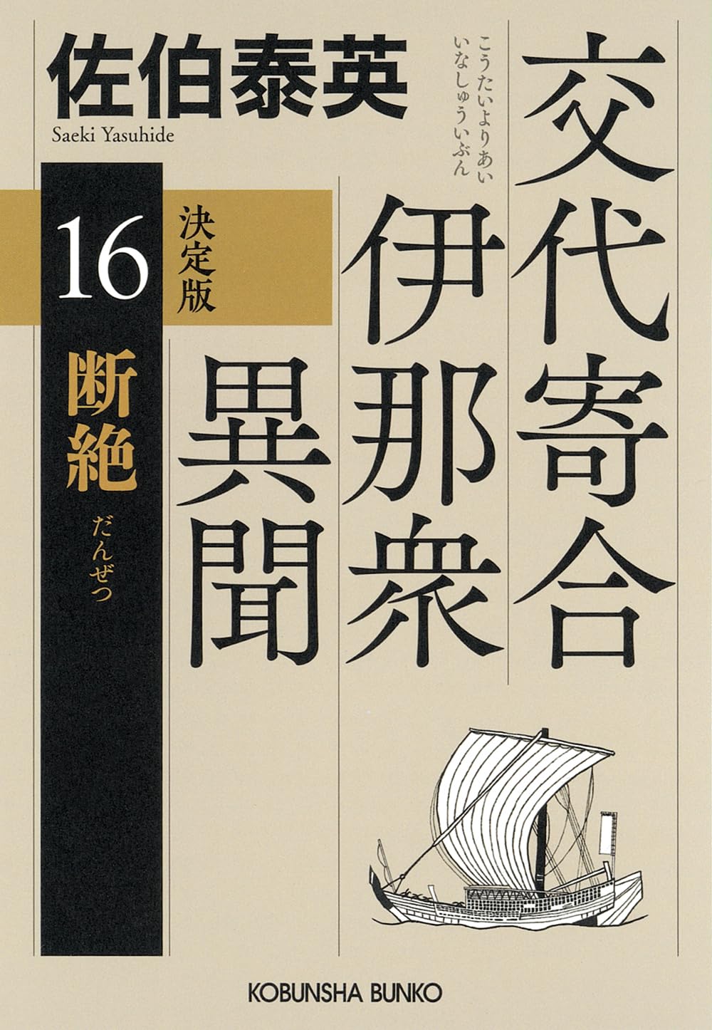 【時代小説】佐伯泰英 55冊 既刊全巻多数 まとめ売り Amazon.co.jp: 佐伯 泰英: 本、バイオグラフィー、最新アップデート
